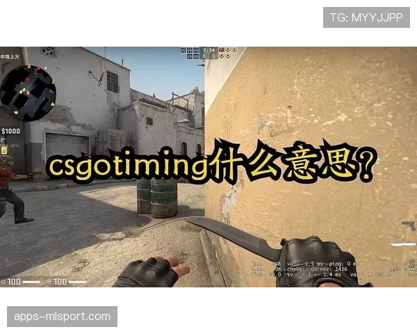 CSGO2职业赛中的Timing艺术（434 ）